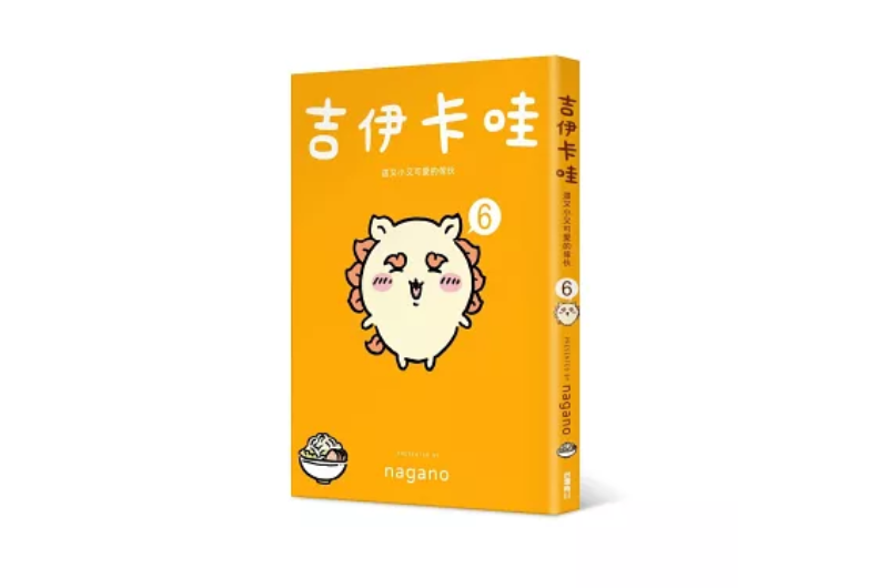 《吉伊卡哇 這又小又可愛的傢伙》漫畫 第6集 登場！